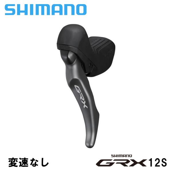 Shimano シマノ BL-RX820 左のみ  ブレーキレバー GRX12速