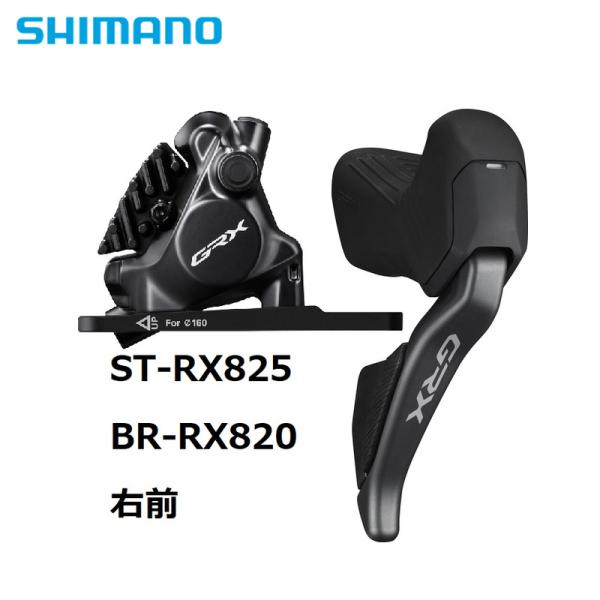 Shimano シマノ ST-RX825R/BR-RX820 Di2 右前 1000mm