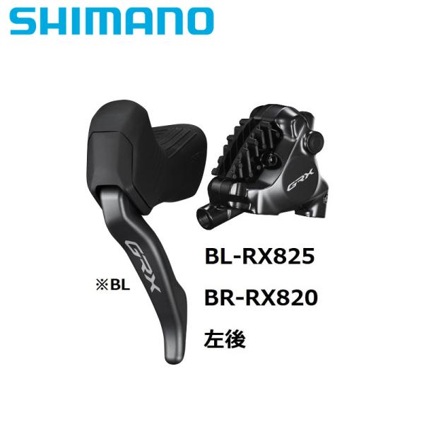 SHIMANO シマノ BL-RX825L/BR-RX820 左後 1700mm 25mm用ボルト付...