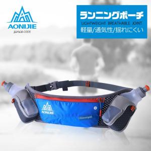 ランニングポーチ ダブルボトル ウェストポーチ ウォーキング ランニング ジョッキング 送料無料 AONIJIE/ANJ-E886