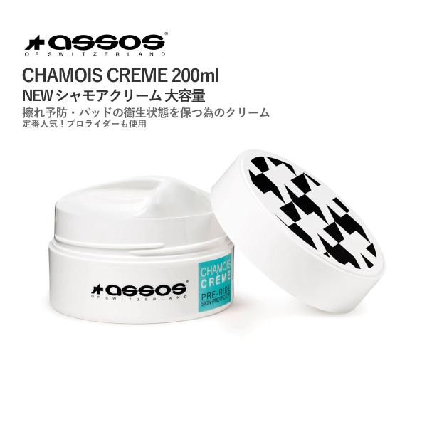 【本日P2倍】＜春の感謝祭＞【即納】ASSOS CHAMOIS CREME 200ml アソス NE...