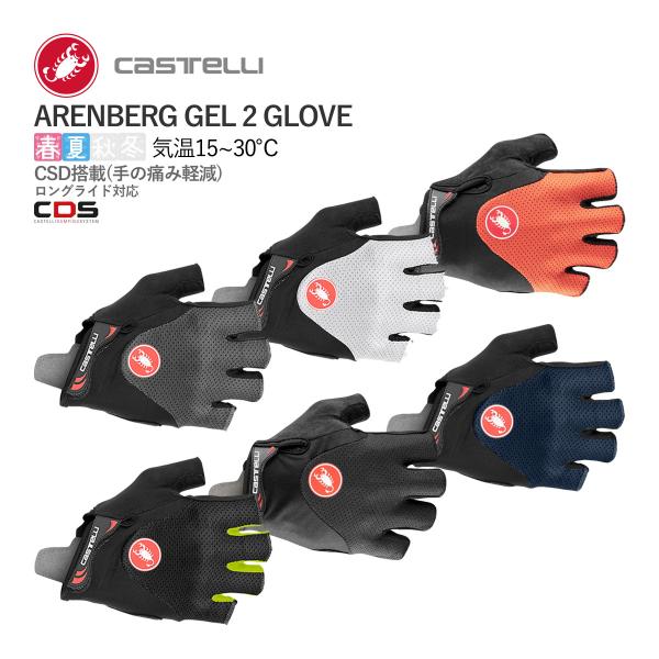 ＜春の感謝祭＞【即納】CASTELLI 19028 ARENBERG GEL 2 GLOVE カステ...