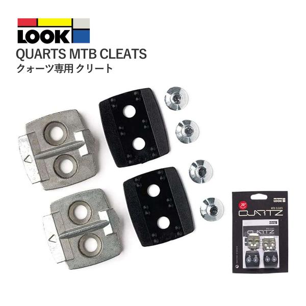 ＜春の感謝祭＞[クリアランス★5%OFF]【即納】LOOK QUARTS MTB CLEATS ルッ...