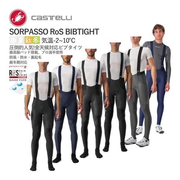 ＜春の感謝祭＞【即納／取寄】CASTELLI 20522 SORPASSO RoS BIBTIGHT...