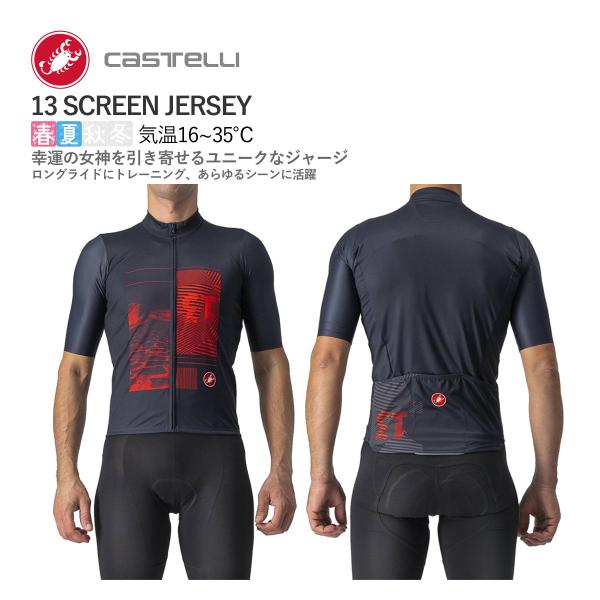 ＜春の感謝祭＞【取寄】CASTELLI 22030 13 SCREEN JERSEY カステリ スク...