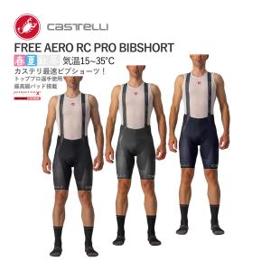 【即納】CASTELLI 22002 FREE AERO RC PRO BIBSHORT カステリ フリー エアロ レース プロ ビブショーツ｜cyclistanet