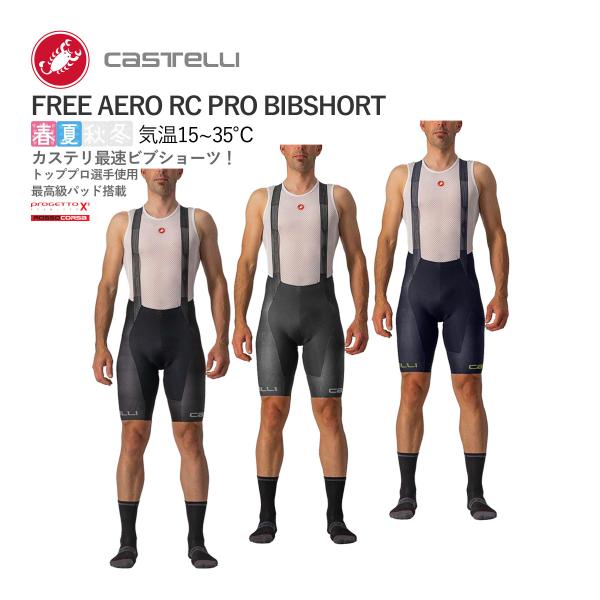 ★26950円〜最安値挑戦中★☆CASTELLI 22002 FREE AERO RC PRO BI...