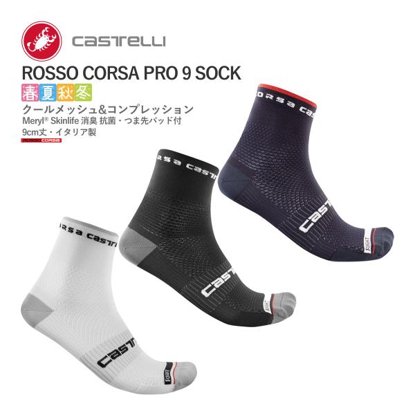 【即納／取寄】CASTELLI 21026 ROSSO CORSA PRO 9 SOCK カステリ ...