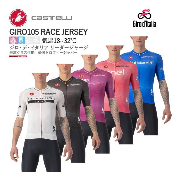 ＜春の感謝祭＞[クリアランス★22%OFF]【即納】CASTELLI 10501 GIRO105 R...