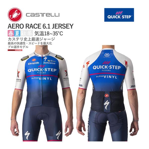 ★18150円〜最安値挑戦中★☆CASTELLI 32000 QUICK STEP AERO RAC...