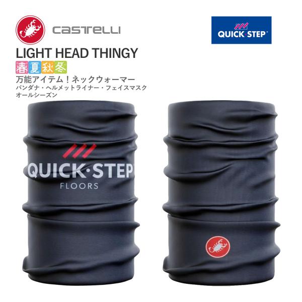 ＜春の感謝祭＞【即納】CASTELLI 32088 QUICK STEP LIGHT HEAD TH...