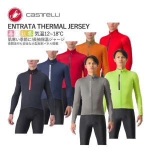 [クリアランス★12%OFF]【取寄】CASTELLI 23512 ENTRATA THERMAL JERSEY カステリ エントラータ サーマル 長袖ジャージ｜cyclistanet