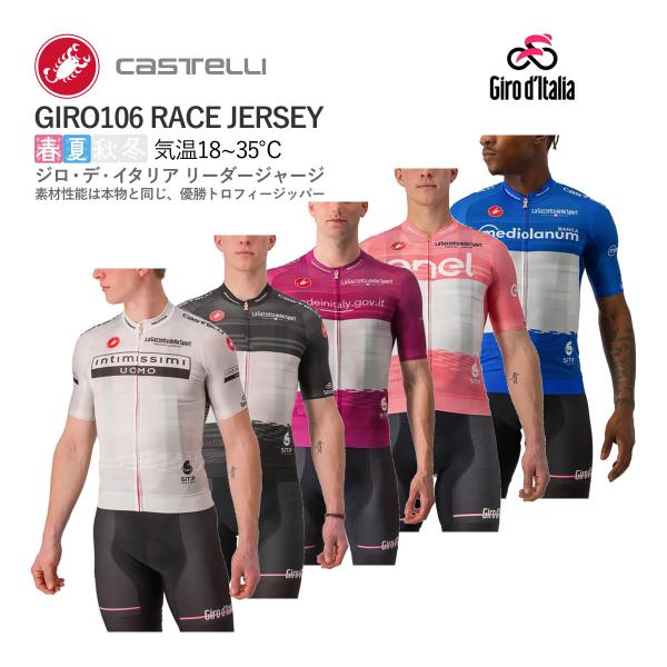 ＜春の感謝祭＞[15%OFF]【取寄】CASTELLI 10601 GIRO106 RACE JER...