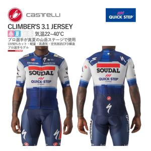 [2%OFF]【即納／取寄】CASTELLI 33002 QUICK STEP CLIMBER'S 3.1 JERSEY カステリ クイックステップ 半袖ジャージ｜cyclistanet