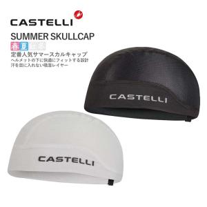 ★4260円〜最安値挑戦中★◎CASTELLI 26042 SUMMER SKULLCAP カステリ キャップ