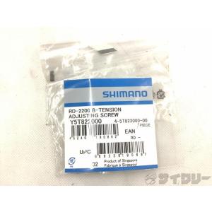 リアディレイラー  シマノ Bテンションアジャストボルト RD-2200用 - 中古