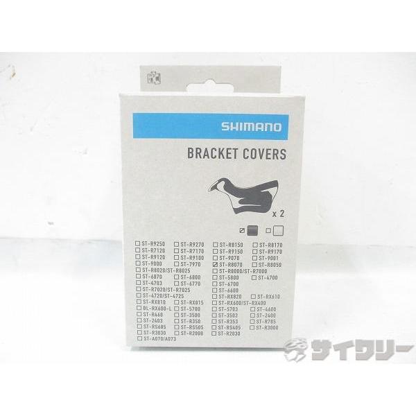 その他  シマノ ブラケットカバー ST-R8070用 - 中古