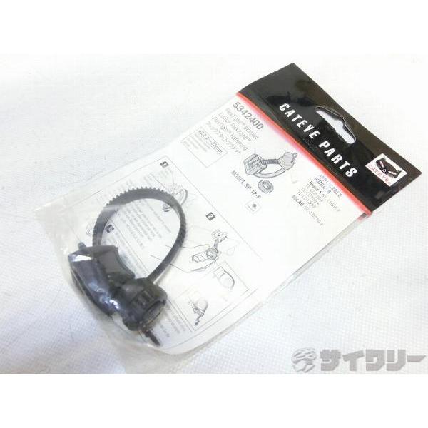 その他用品類  キャットアイ リアライト用 フレックスタイトブラケット 5342400 - 中古