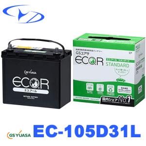 ECO.R サイズ ER-S-95-110D26L 国産車 用 ジーエスユアサ バッテリー