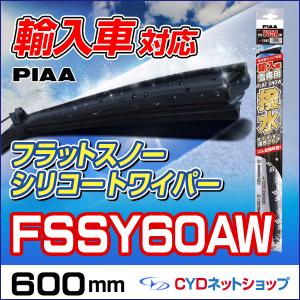 PIAA FSSY60AW 600mm ワイパーブレード 輸入車用