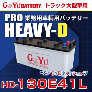 G&Yu HD-130E41R PRO HEAVY-D バッテリー キャップタイプ :hd-130e41r