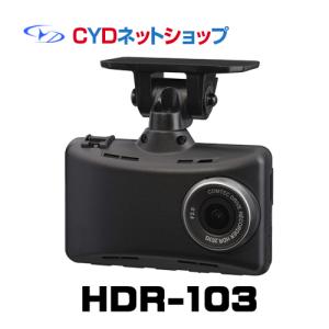 HDR-103 コムテック  高性能ドライブレコーダー｜cyd-shop