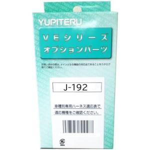 ユピテル エンジンスターター イモビ対応アダプター J-99 ユピテル エンジンスターター イモビ対応アダプター J-99 bB ピクシス