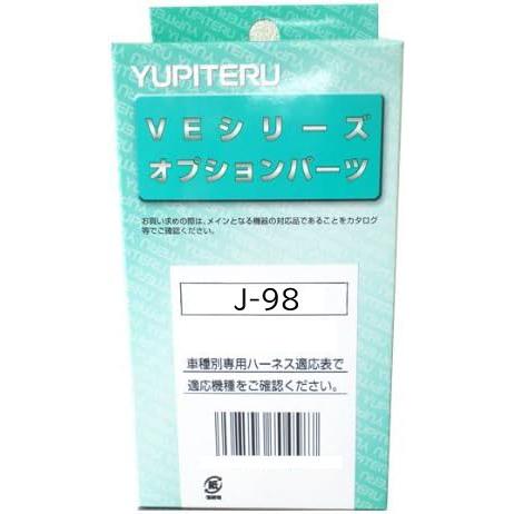 J-98　ユピテル　エンジンスターター　イモビ対応アダプター