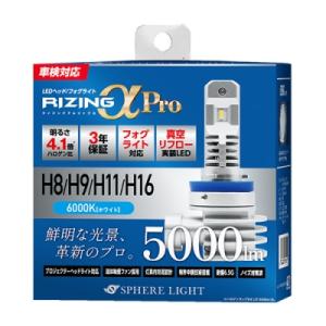 SLRPH11060　スフィアライト RIZINGα Pro　H8/H9/H11/H16 6000K...