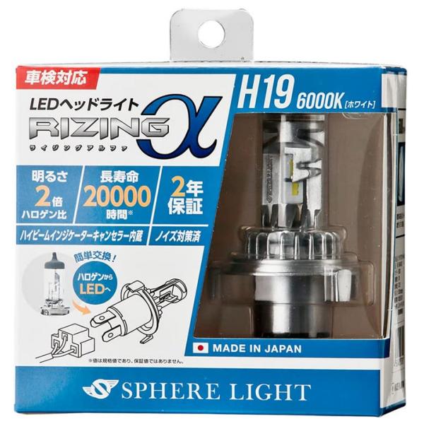 SRACH19060-02　H19　6000K 　スフィアライト　ライジングアルファ　日本製LEDヘ...