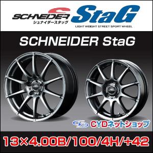 13X4.00B/100/4H/+42   アルミホイール  シュナイダースタッグ  4枚セット｜cyd-shop