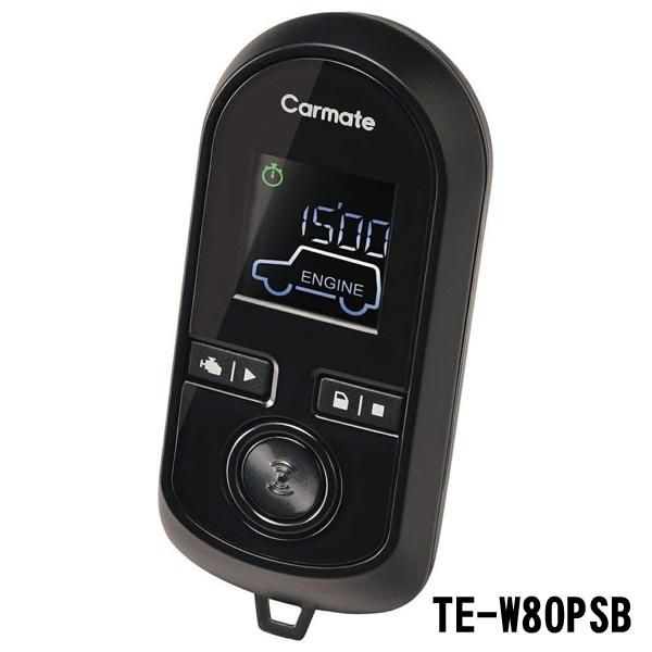 TE-W80PSB　カーメイト  エンジンスターター プッシュスタート車専用 ハイエンドモデル アン...