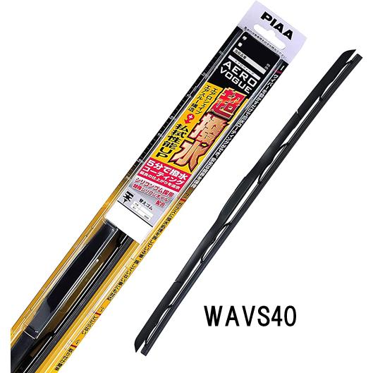 WAVS40   PIAA　撥水ワイパー  超強力シリコート  エアロボーグ　400mm　デザインワ...