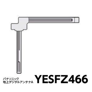 パナソニック フィルムアンテナ  YESFZ466  カーナビ用   地デジアンテナA｜cyd-shop