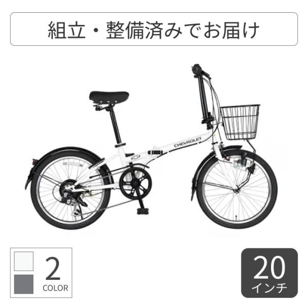 折りたたみ自転車 GIC(ジック) 20インチ CHEVROLET FDB206-BAA