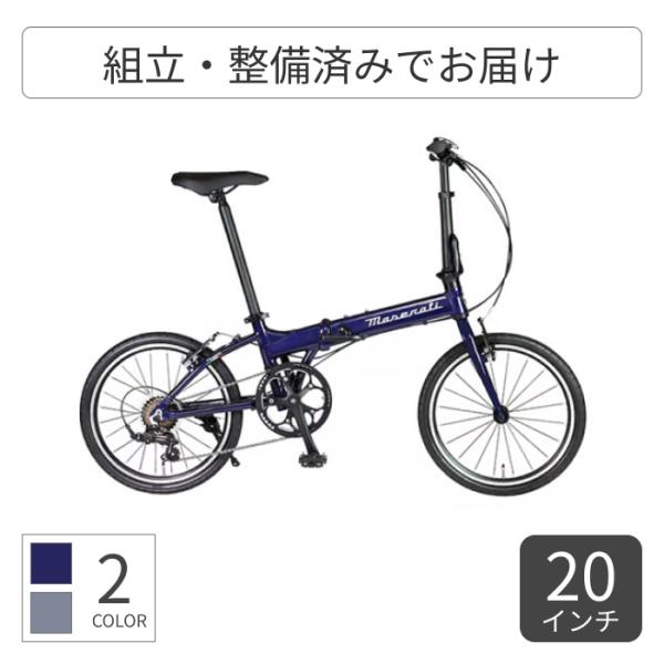 折りたたみ自転車 GIC(ジック) 20インチ MASERATI AL-FDB207Viaggio