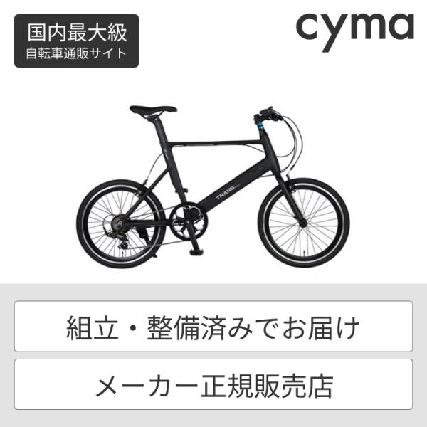 電動自転車 GIC(ジック) 20インチ TRANS MOBILLY e-UNITY207