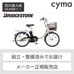 電動自転車 BRIDGESTONE(ブリヂストン) 20インチ アシスタユニプレミア