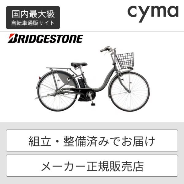 電動自転車 BRIDGESTONE(ブリヂストン) 26インチ アシスタU STD 2024年モデル