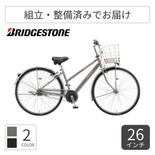 シティサイクル・ママチャリ BRIDGESTONE(ブリヂストン) 26インチ 27インチ アルベル...
