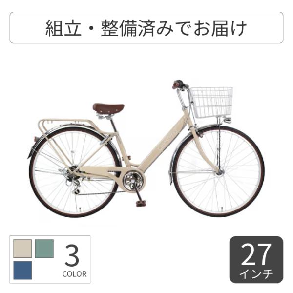 シティサイクル・ママチャリ 27インチ Celesteno(セレスティーノ)
