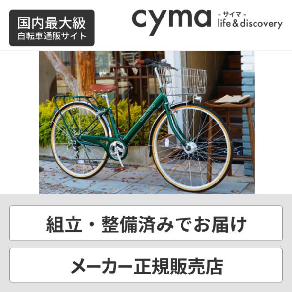 自転車 シティサイクル 27インチ Celesteno(セレスティーノ) 低床フレーム オートライト