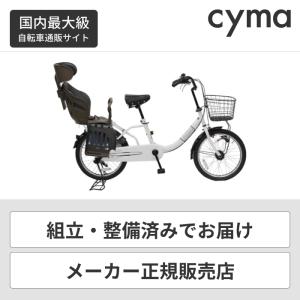 子供乗せ自転車 後ろ乗せ 20インチ ヘッドレスト付きチャイルドシート搭載limini+