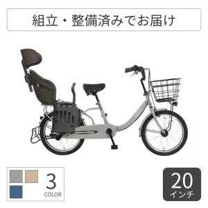 子供乗せ自転車 20インチ ヘッドレスト付チャイルドシート搭載limini