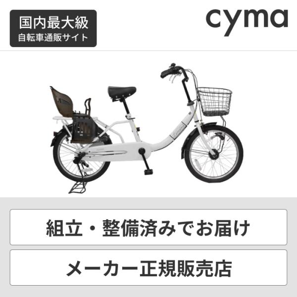 子供乗せ自転車 チャイルドシート搭載limini+(リミニプラス）