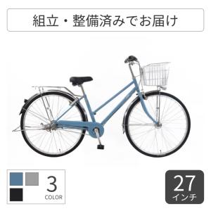 シティサイクル・ママチャリ 27インチ Celesteno(セレスティーノ