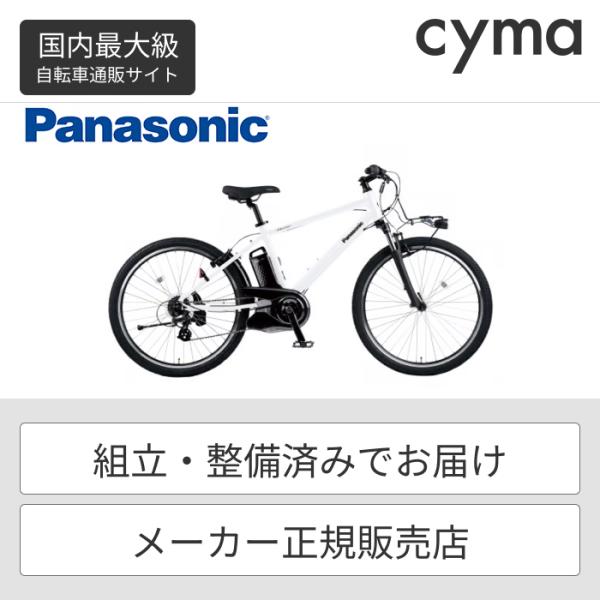 電動自転車 Panasonic(パナソニック) 26インチ ハリヤ 2023年モデル