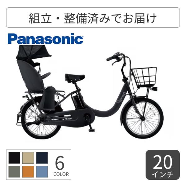 子供乗せ自転車 Panasonic(パナソニック) 20インチ ギュット・クルームR・DX 2025...