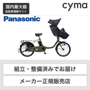 子供乗せ自転車 Panasonic(パナソニック) 20インチ ギュット・クルーム・DX 2023年モデル 電動アシスト自転車の商品画像