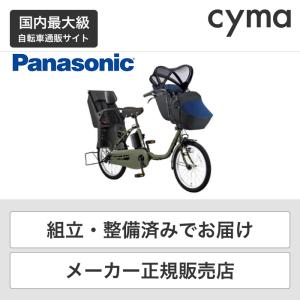 子供乗せ自転車 Panasonic(パナソニック) 20インチ 3人乗り用チャイルドシート付きギュット・クルーム・DX 2023年モデル